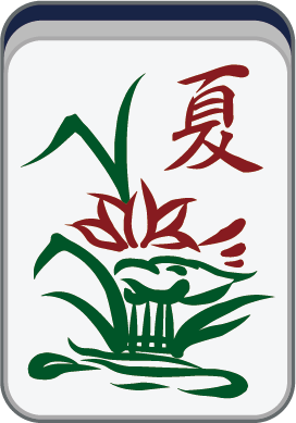 夏