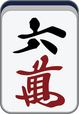 六萬