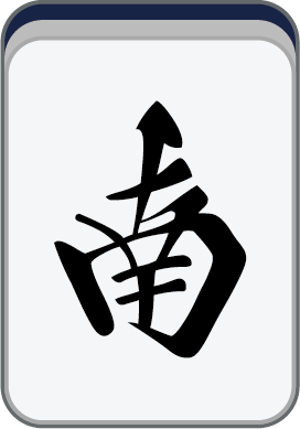 南風