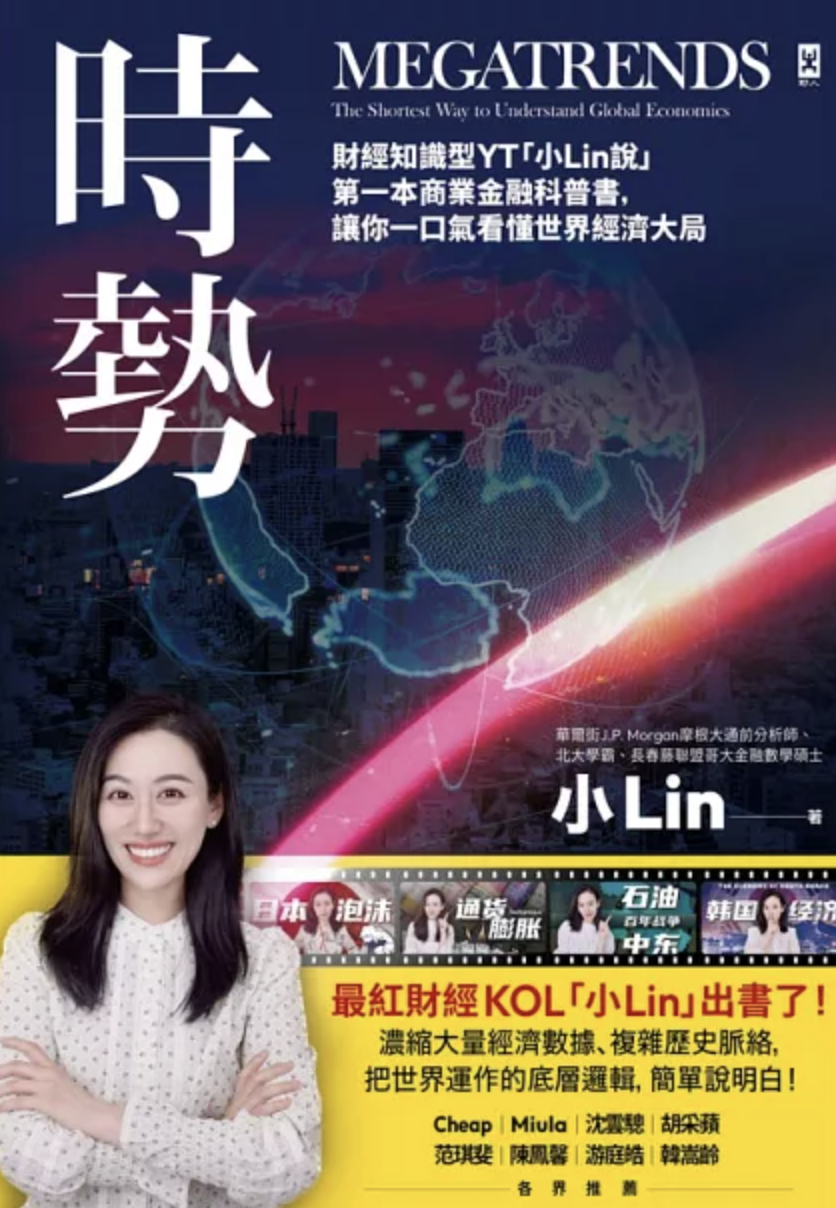 時勢書籍封面
