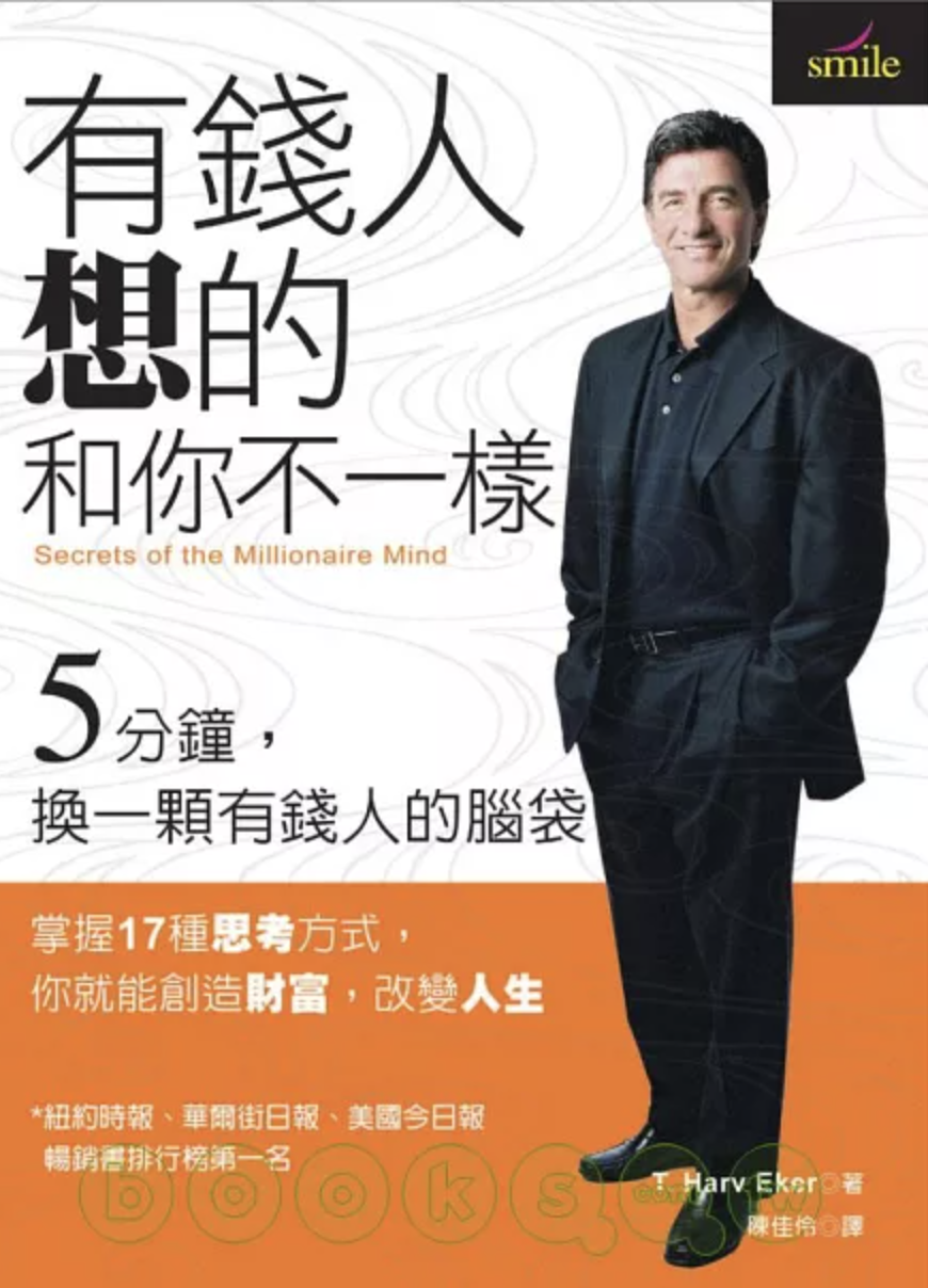有錢人想的和你不一樣書籍封面